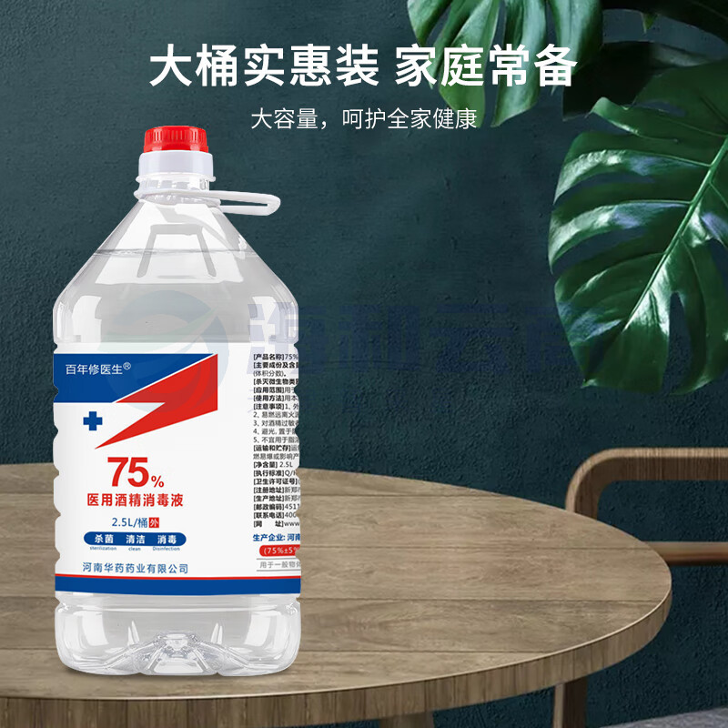 75%消毒剂  2.5KG/桶
