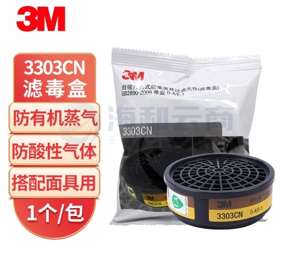 3M 3303CN滤毒盒 防护有机蒸气/酸性气体氧化硫等酸性气体 配合3200面具使用