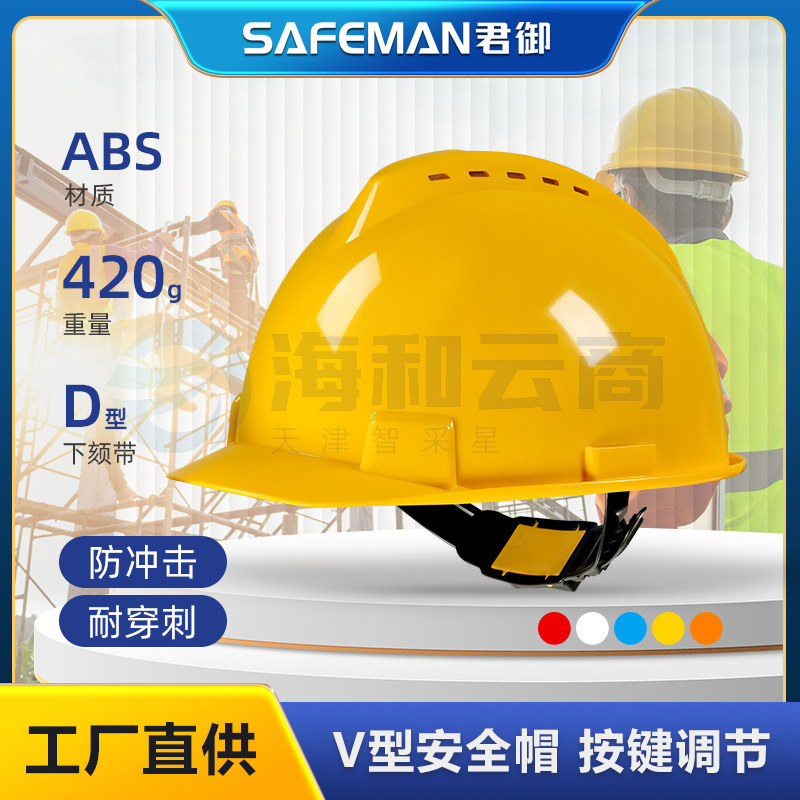 君御1502安全帽ABS豪华V型带透气一指键帽衬工地路政头盔可印标
