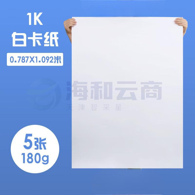1K  白卡纸 5张/包