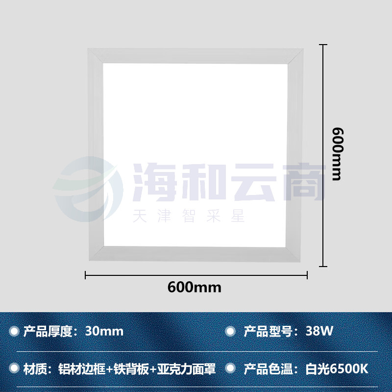 平板灯 吸顶吊顶灯38W(600*600mm)超薄 适用于集成吊顶