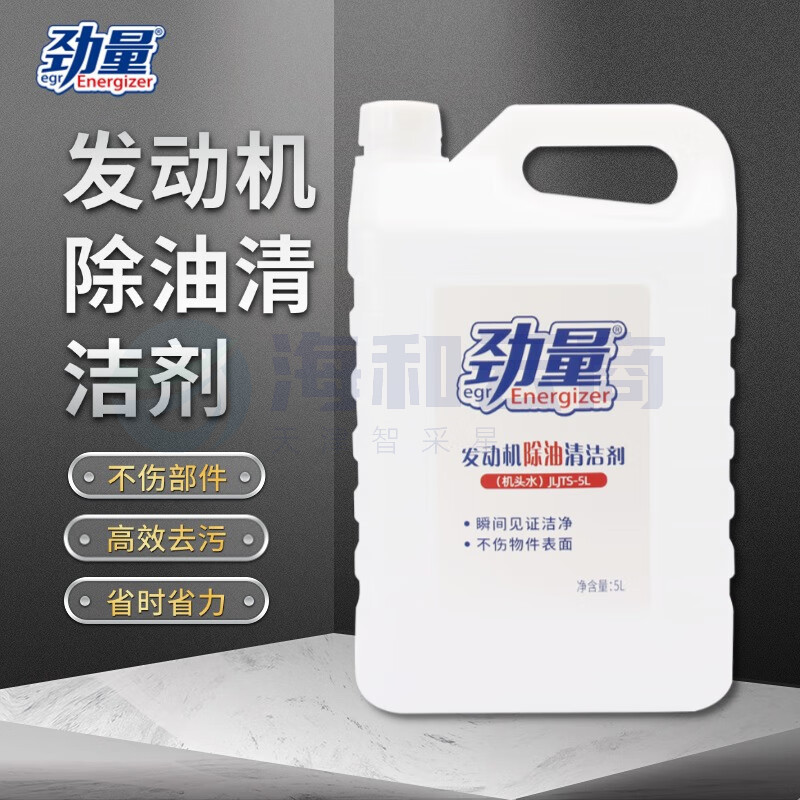 劲量大桶机头水发动机舱外部清洗剂汽车用机仓外表重油污油泥机头水1桶5升装