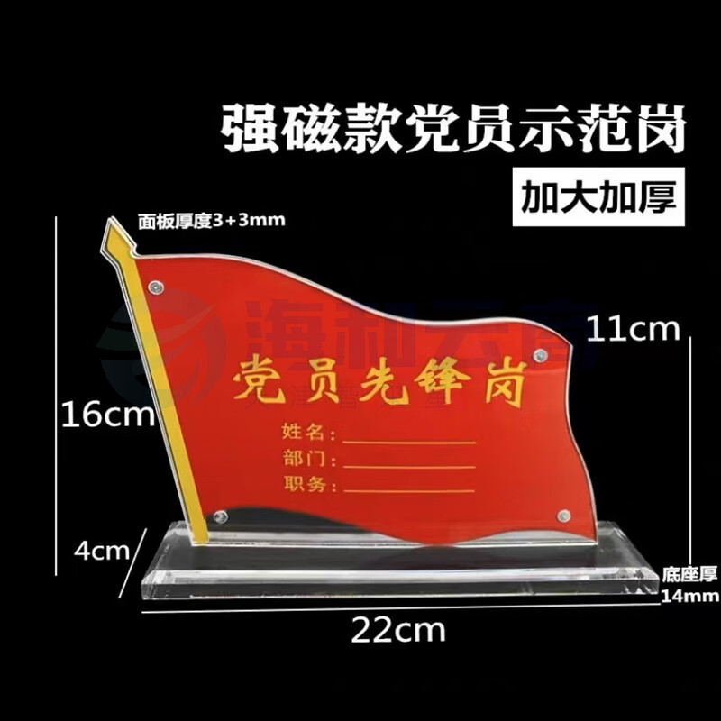 党员示范岗牌   强磁党员牌
