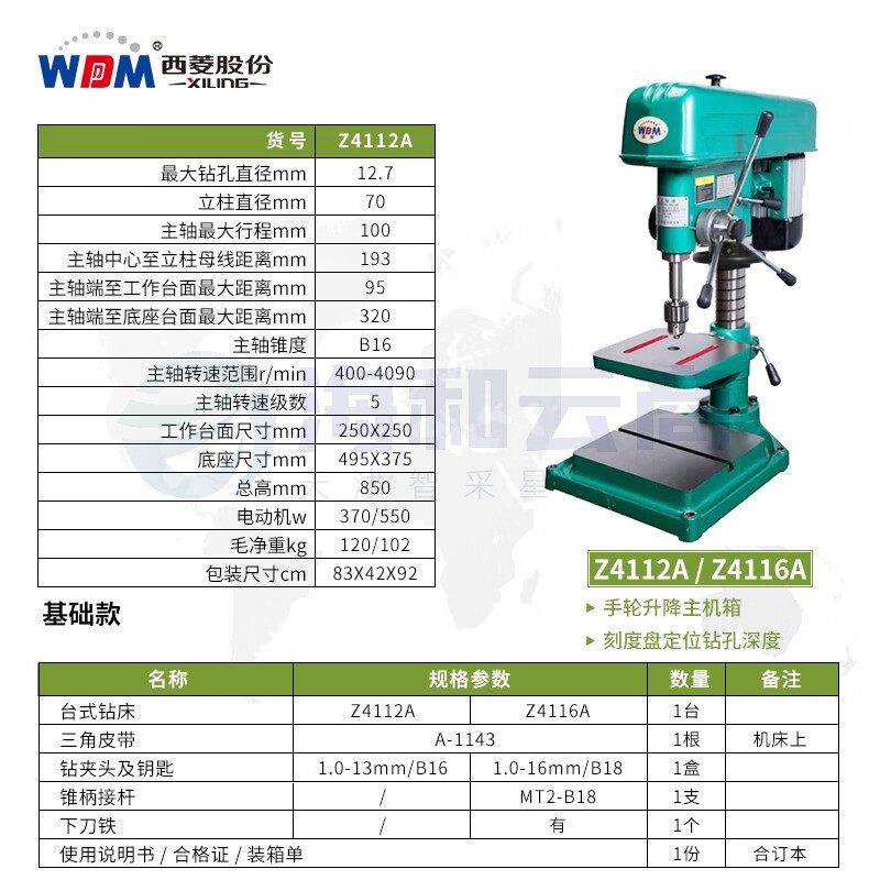 西菱工业级台钻高精度重型大功率钢件钻孔机多功能台式三相Z4120 Z4112A【380V/550W】