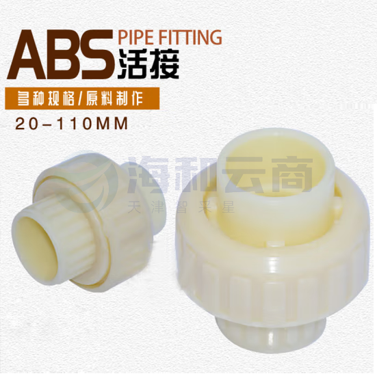 ABS油任 ABS活络接头  40