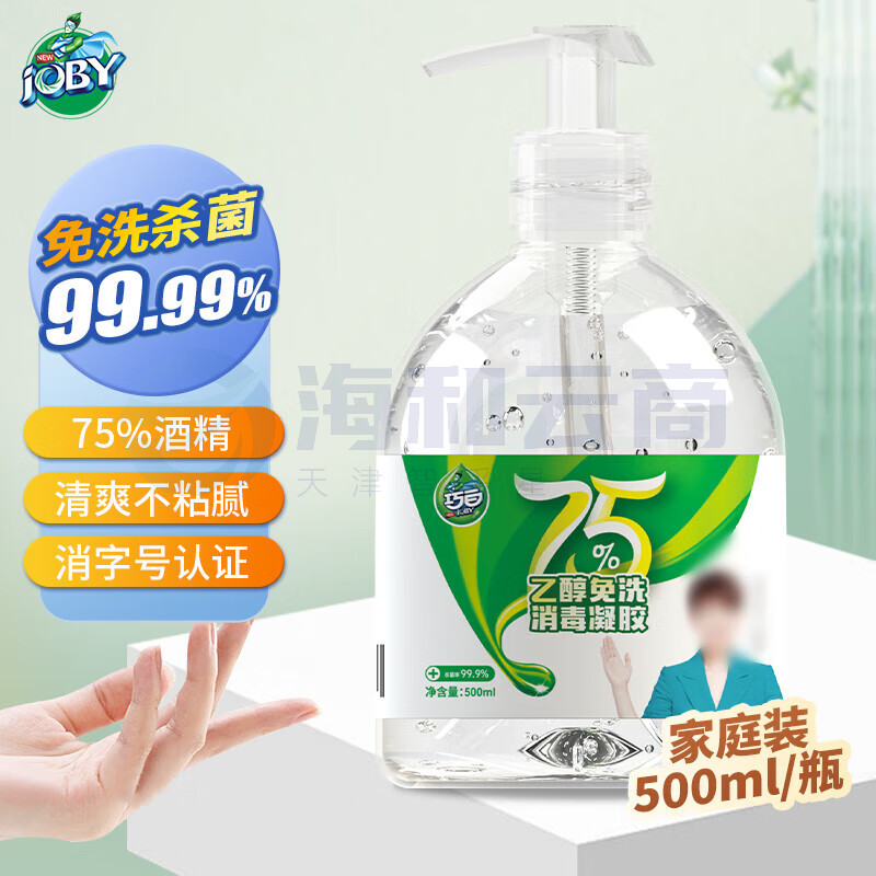 巧白(JOBY)75%酒精免洗洗手液500ml 免洗消毒凝胶酒精洗手液2瓶起拍