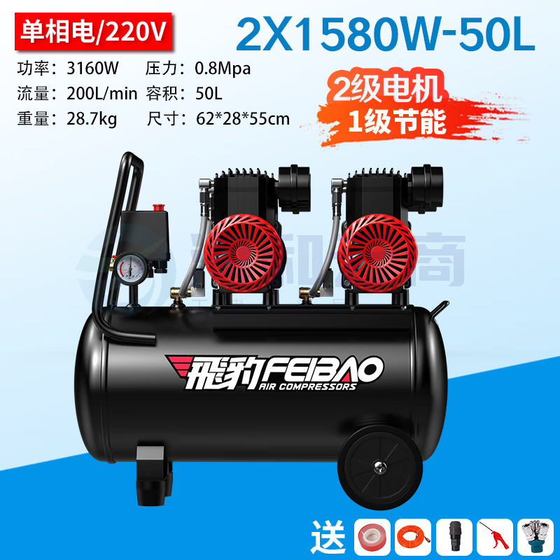飛豹(FEIBAO)低音无油空压机小型220V工业级空气压缩机木工钉枪喷漆汽修打气泵 50L-3160W带电磁阀/双管上气