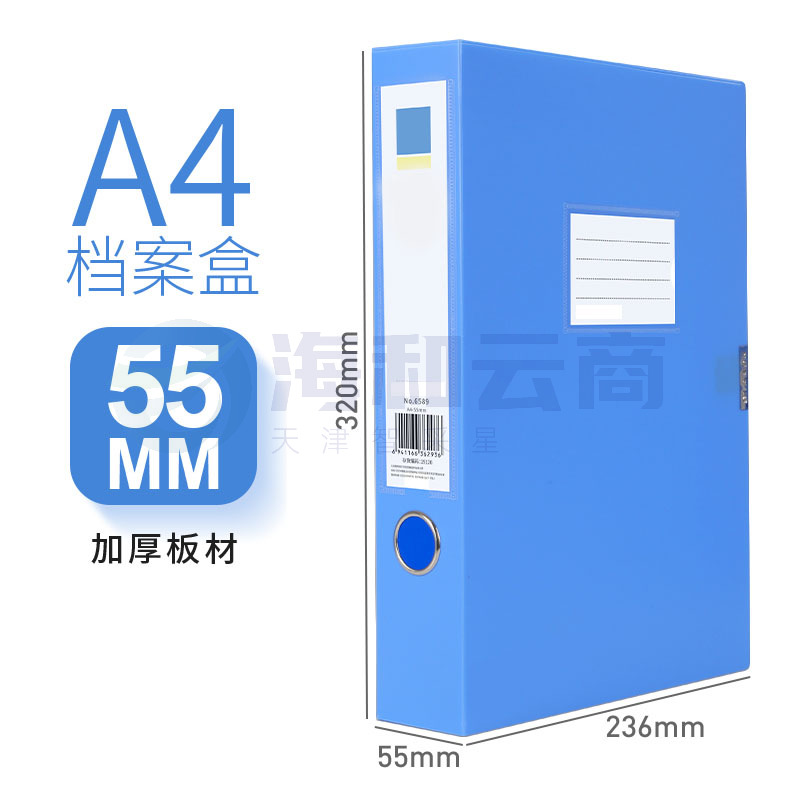 粘扣式档案盒  55mm 蓝色