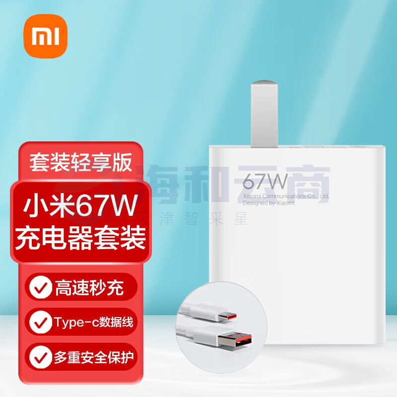 小米(MI)原装充电器67W套装含数据线适用小米11 12 K50手机小米5 5pro平板 全新简装