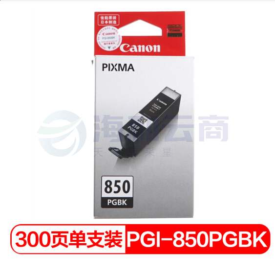 佳能(Canon)PGI-850 PGBK 黑色墨盒(适用iX6880/iX6780/iP8780)