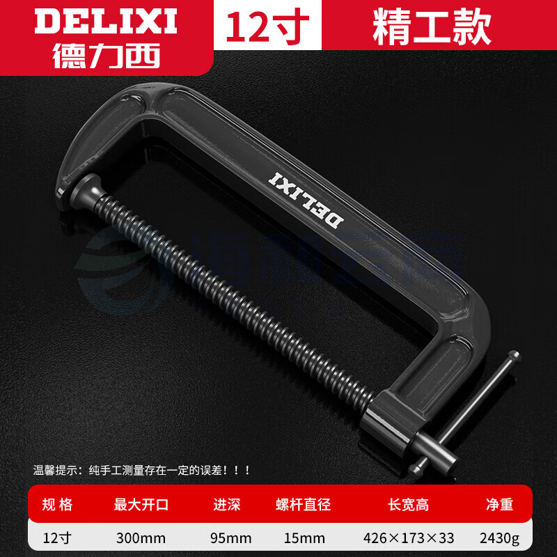 德力西G字夹 固定器g型 12寸G型夹(可加300MM)