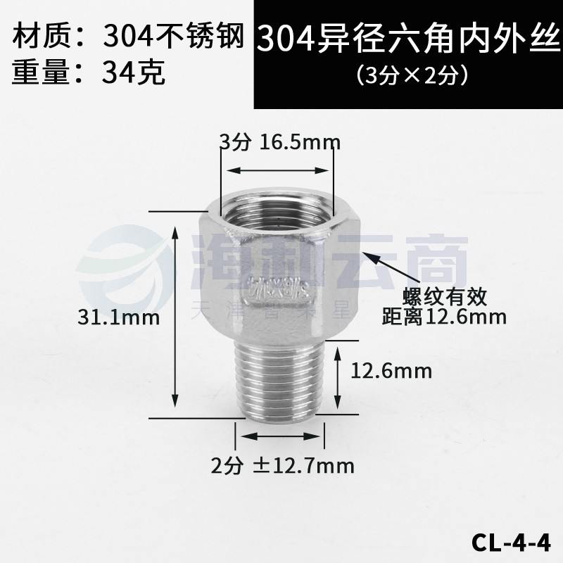不锈钢内三分转外二分 接头
