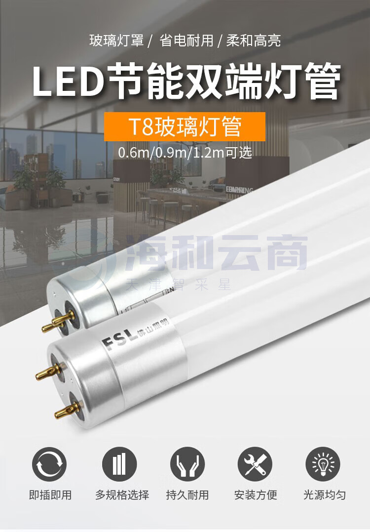 佛山灯管T8/7W(600mm) 6500k LED灯管经典
