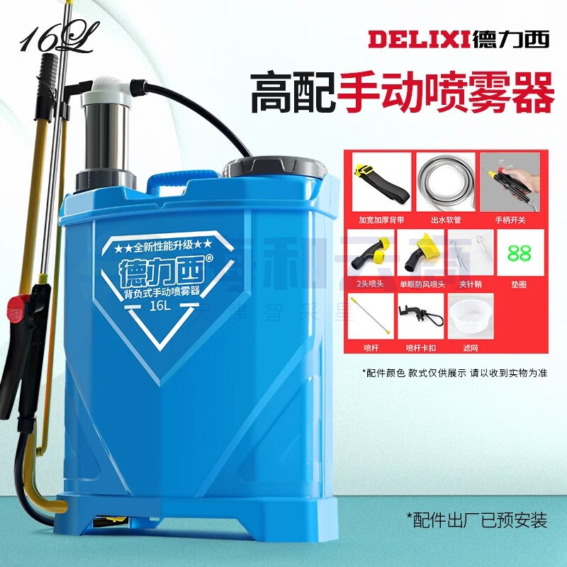 德力西手动喷雾器手压式农用打药果树喷农药背负式防疫消毒机喷壶 德力西【钻石款】16L高配