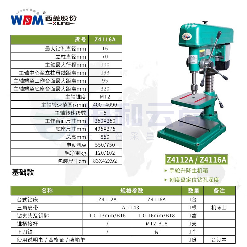 西菱工业级台钻高精度重型大功率钢件钻孔机多功能台式三相Z4120 Z4116A【750W/380V】