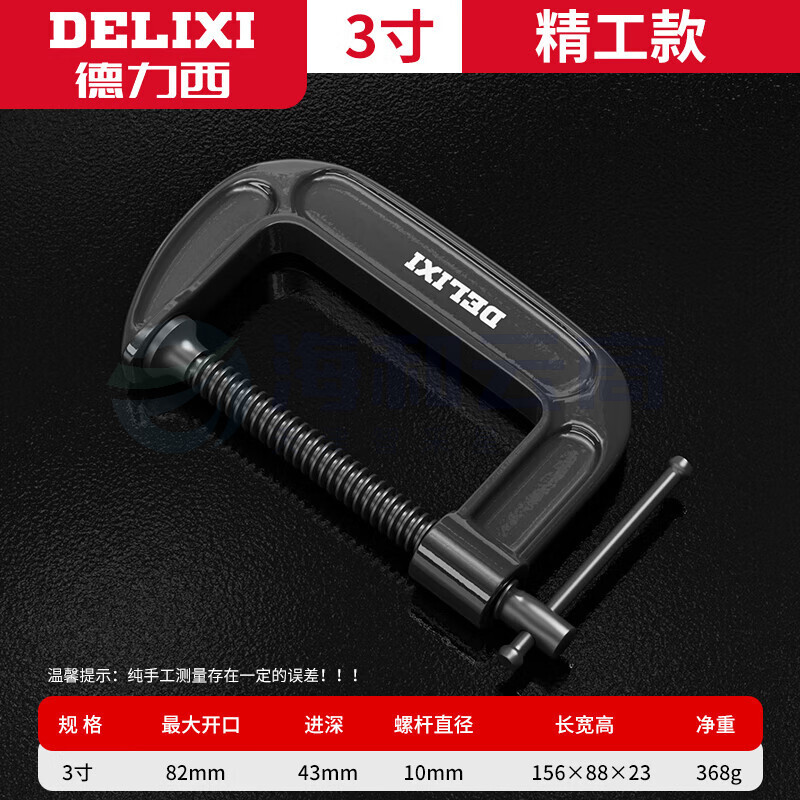 德力西G字夹 固定器g型 3寸G型夹(可加80MM)