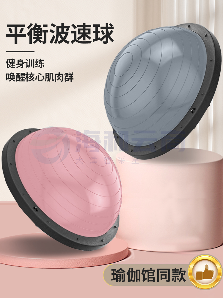 波速球半圆平衡球加厚防爆瑜伽健身球普拉提脚踩半球家用瑜伽器材58cm