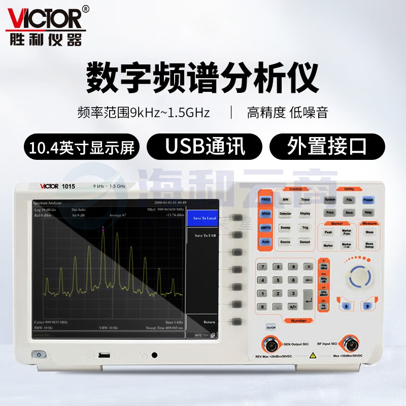 胜利仪器(VICTOR)数字频谱分析仪 双段频谱仪带跟踪源双频带频谱分析仪 VC1015