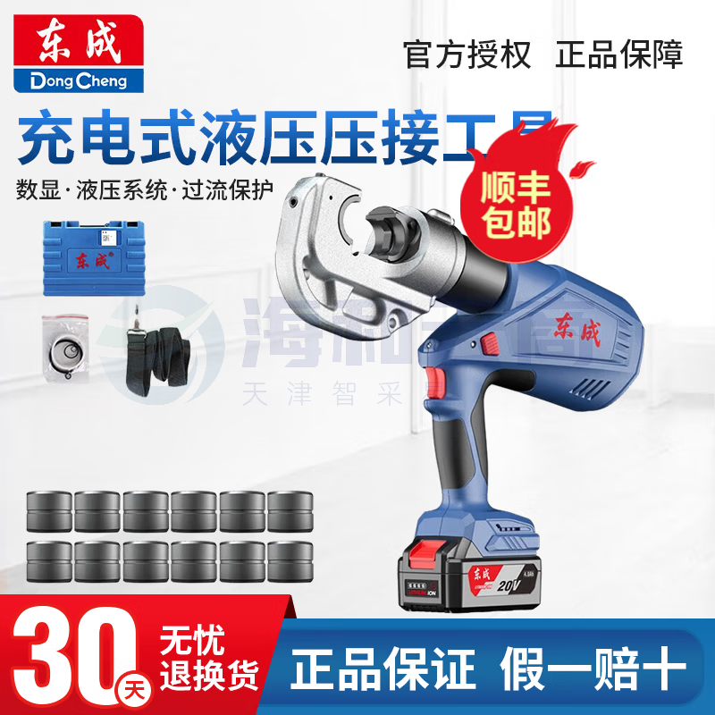 东成20V电动液压钳DCYH400E充电式压线钳压接钳铜铝电缆钳  【裸机】