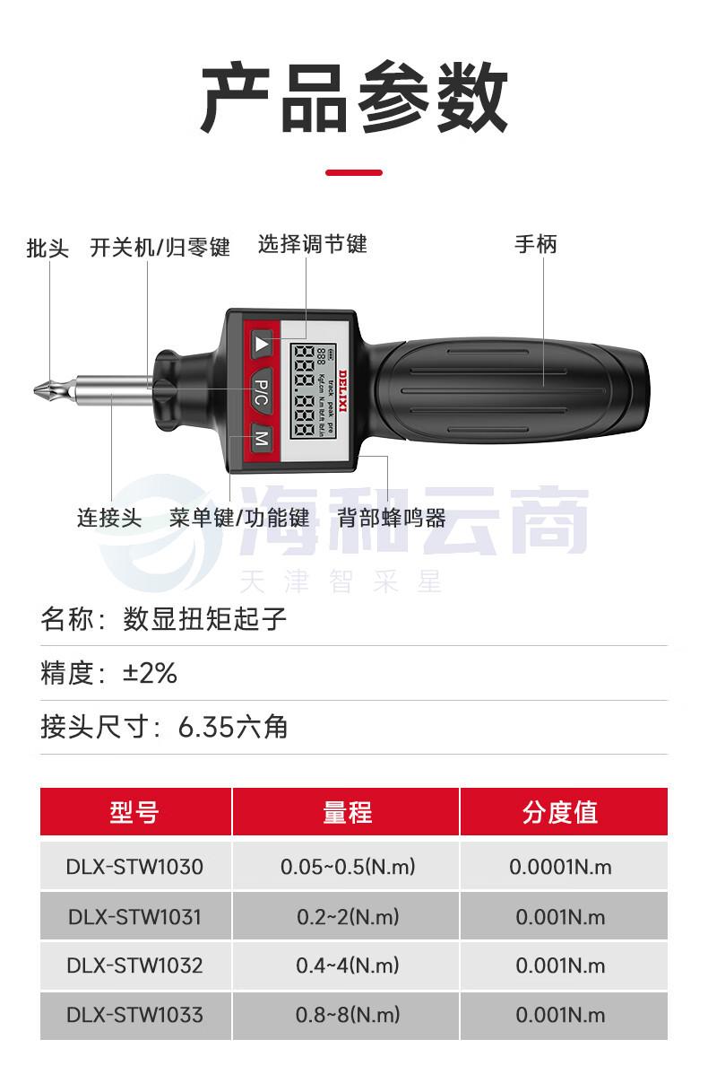 高精度可调式螺丝批头测力计数显扭力起子预置扭矩力矩螺丝刀 【数显大屏】