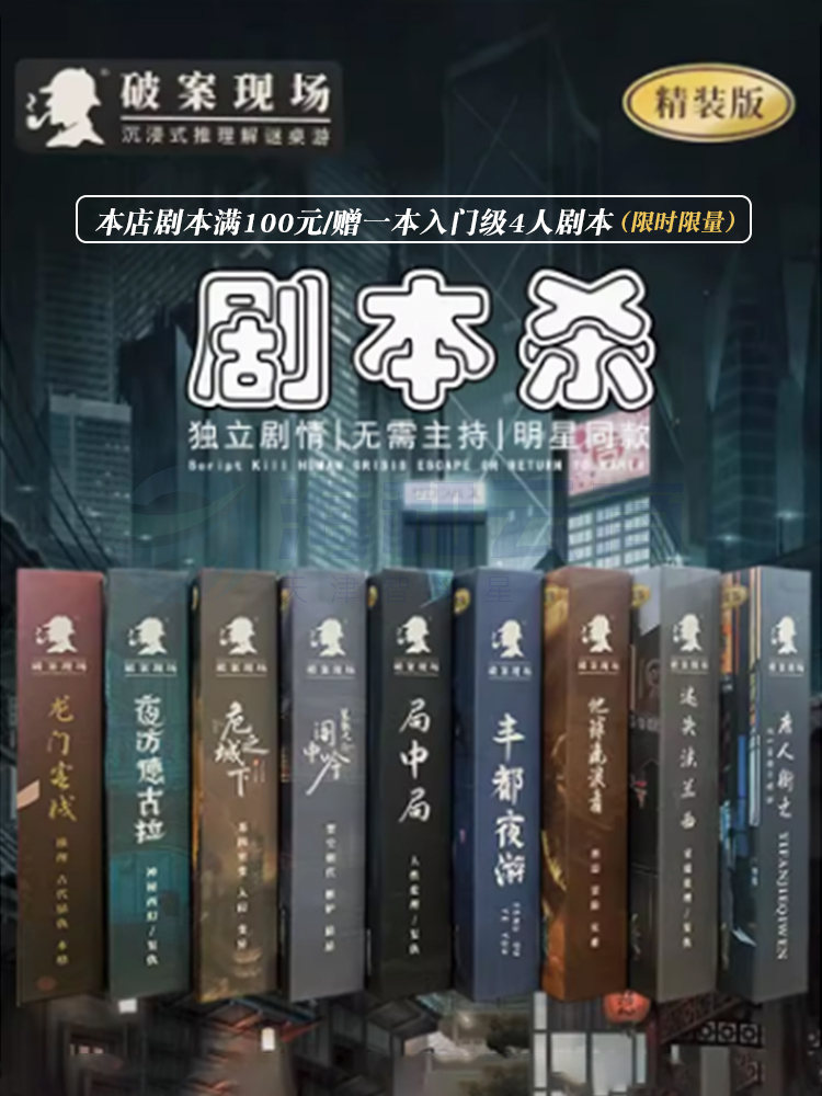 破案现场剧本杀盒装实体本格推理趣味卡牌聚会桌游
