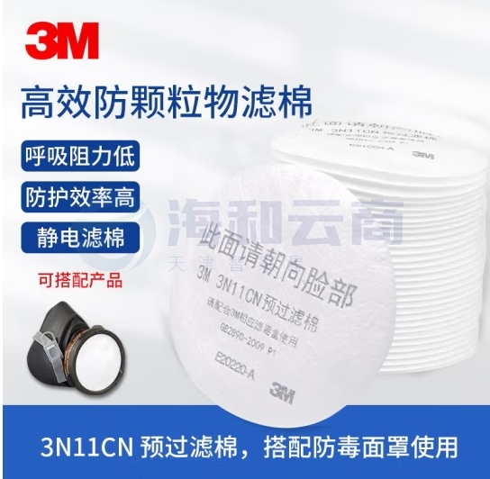 3M 3N11CN P1预过滤棉 防尘棉喷漆棉工业粉尘棉滤芯 配3200面具使用 100片(1盒)