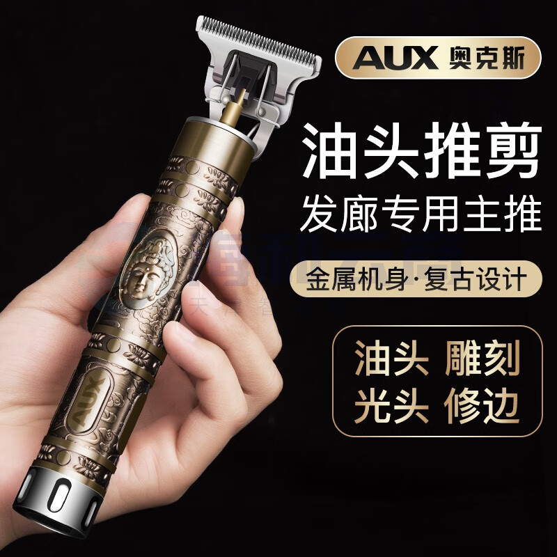 奥克斯(AUX)剃头理发器X2电推子雕刻油头推剪光头成人理发
