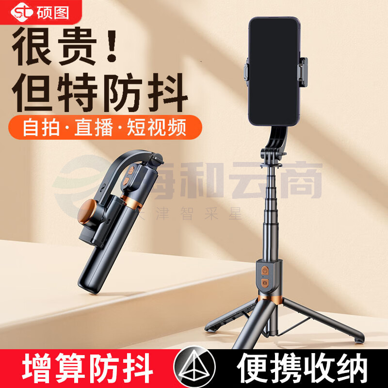 硕图云台稳定器手机自拍杆手持防抖三脚架自拍神器360度旋转全自动多功能户外运动短视频拍摄抖音直播