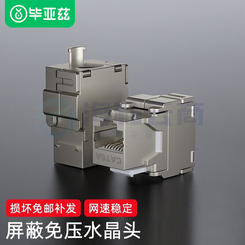 CAT.6A超六类屏蔽模块