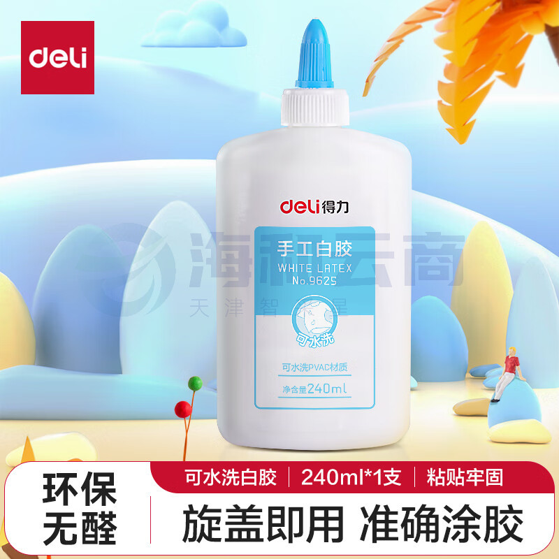 得力(deli)240ml手工白胶 学生文具DIY白乳胶 环保无甲醛可水洗胶水 学习用品 单支 9625