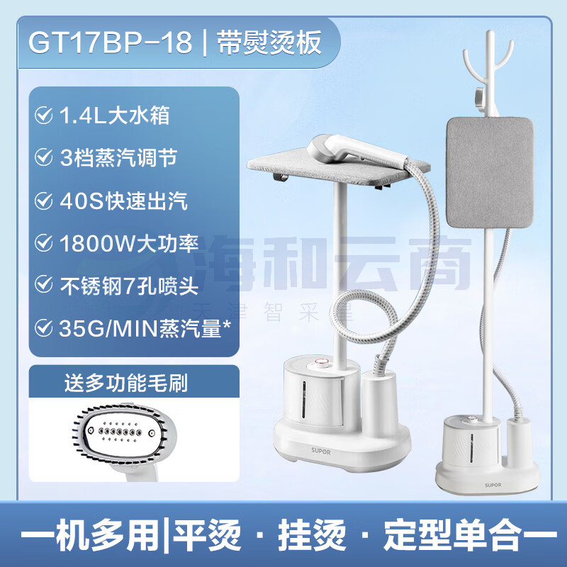 苏泊尔(SUPOR)挂烫机家用1800w大功率手持蒸汽熨烫机服装店分离式水箱杀菌电熨斗带熨烫板