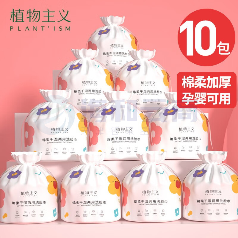植物主义 擦脸巾 40抽洗脸巾一次性洁面巾 10包