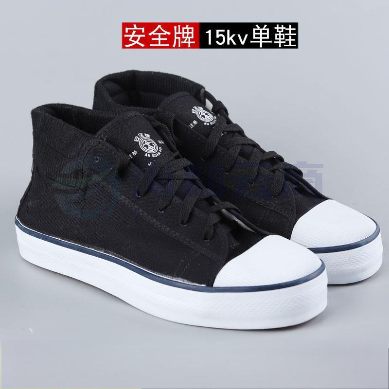 安全牌 绝缘鞋  电工胶鞋劳保鞋 15KV绝缘