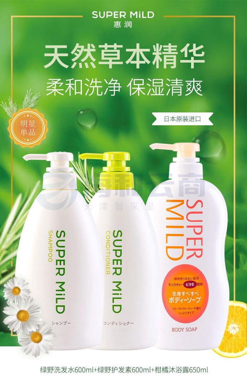 惠润洗沐护套装  洗发水600ml+护发素600ml+沐浴露650ml