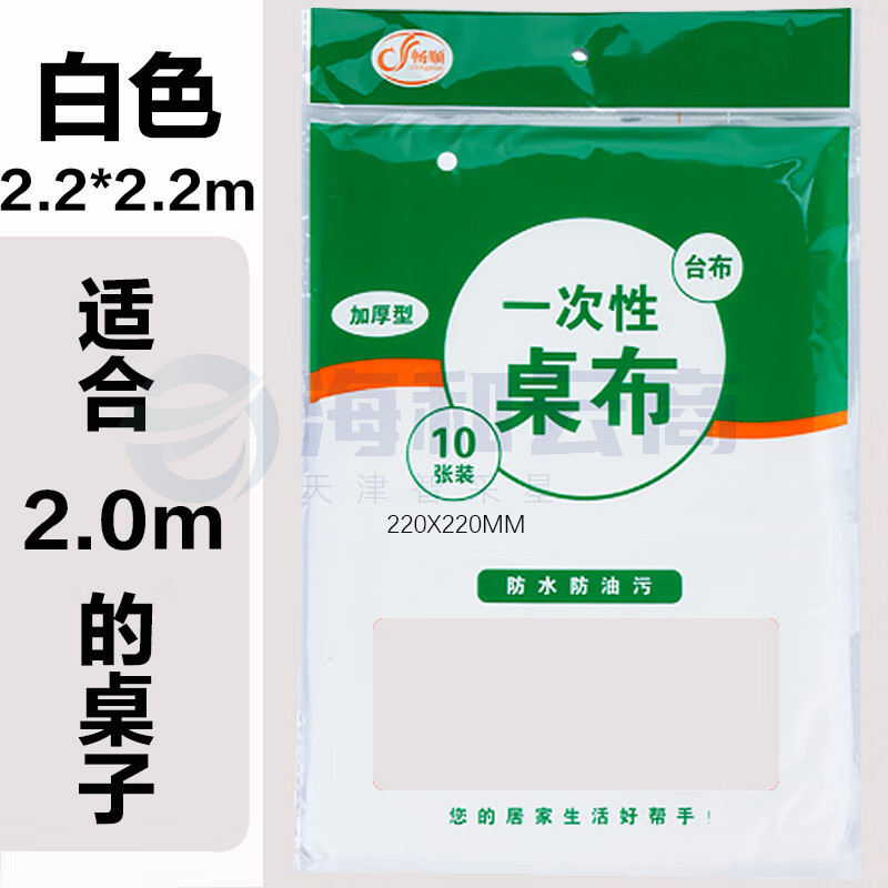 巨联 一次性桌布 台布 圆方桌台布 薄膜台布 塑料台布10片装220*220