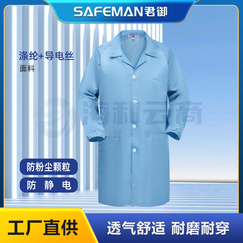 君御防静电大褂电子厂制药厂无尘服洁净服工装导电丝防静电长衫