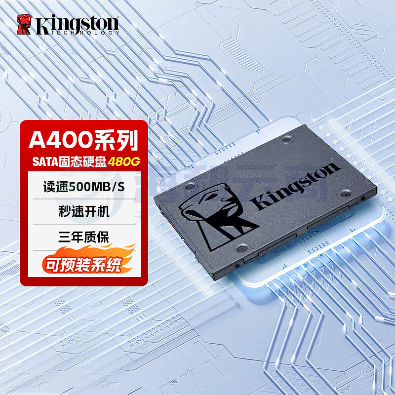 金士顿 480G固态硬盘A400台式机笔记本 SATA固态  SSD