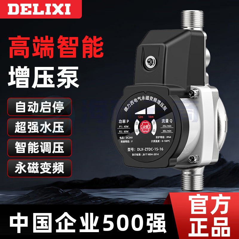 德力西变频增压泵家用全自动水泵自来水管道泵冷燃气热水器增压加压泵-小河豚60W
