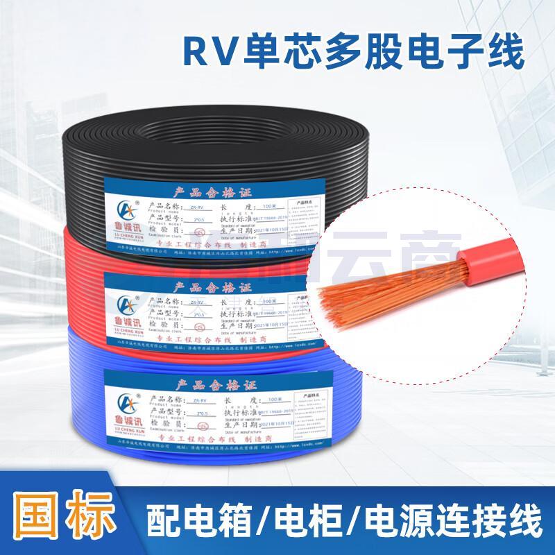 RV电线软线 0.5单芯多股 国标铜芯 约100米