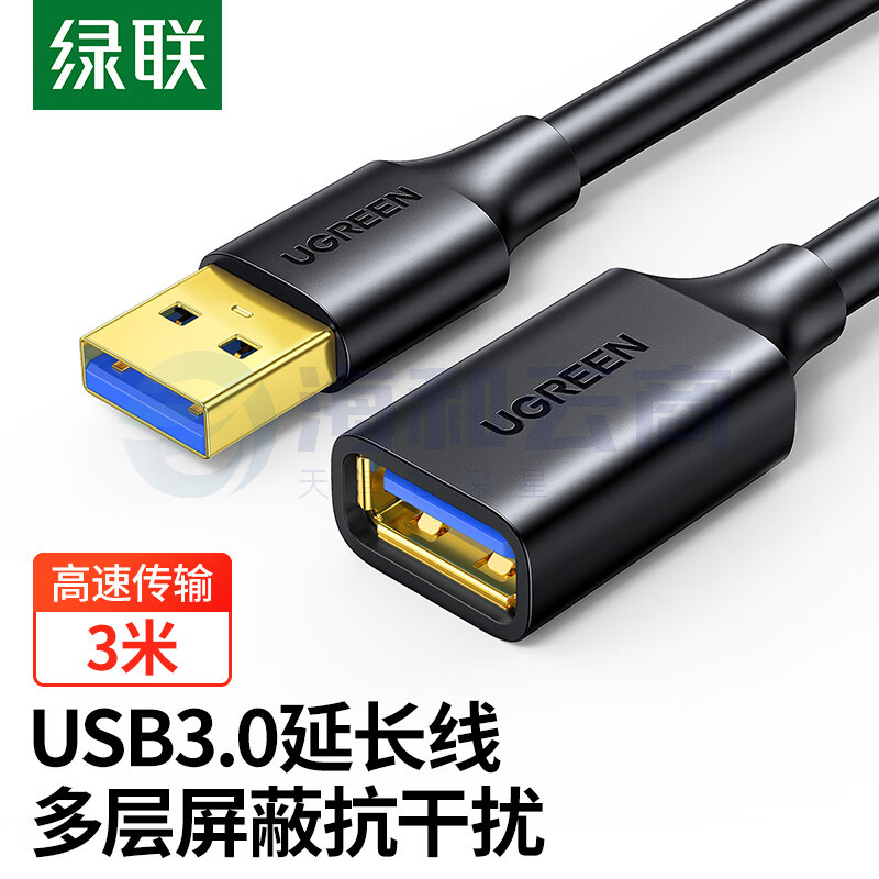 绿联 USB3.0延长线公对母 高速传输数据连接线 加长线 3米 黑 30127