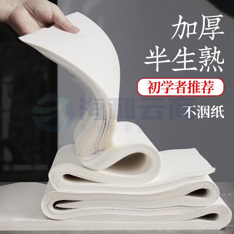 半生半熟宣纸 四尺对开国画书法练习纸  四尺四开100张