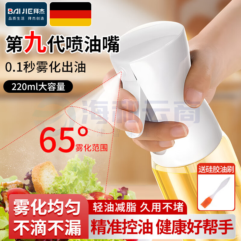 拜杰喷油壶雾化