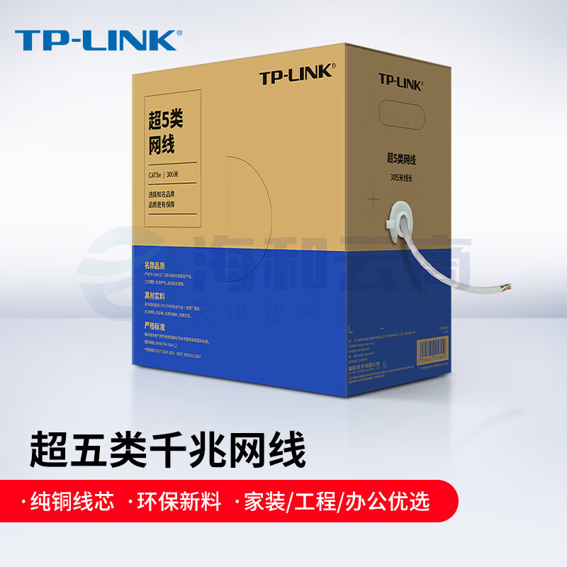 TP-LINK超五类千兆网线 305米 CAT5e类非屏蔽纯铜双绞线