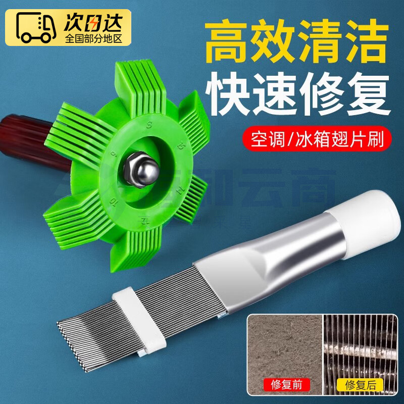 空调不锈钢翅片梳子修复刚刷散热器散热片外机冷凝片清洁清洗刷 不锈钢翅片梳【1把】