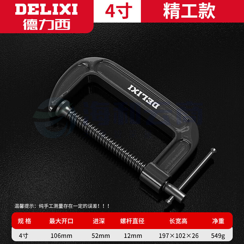 德力西G字夹 固定器g型 4寸G型夹(可加105MM)