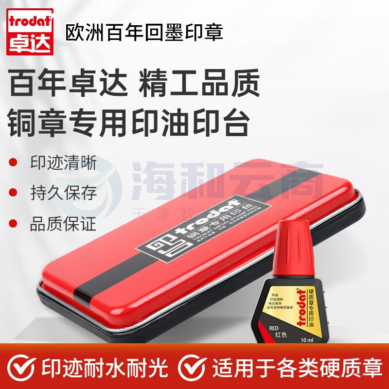 卓达  金属印台 印章专用印尼 9082印台+7211印油 1套