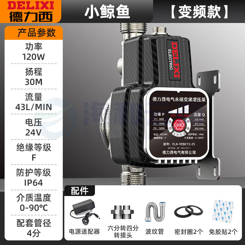 德力西变频增压泵家用全自动水泵自来水管道泵冷燃气热水器增压加压泵-小鲸鱼120W