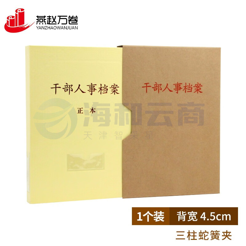 干部人事档案盒  新标准人事档案夹