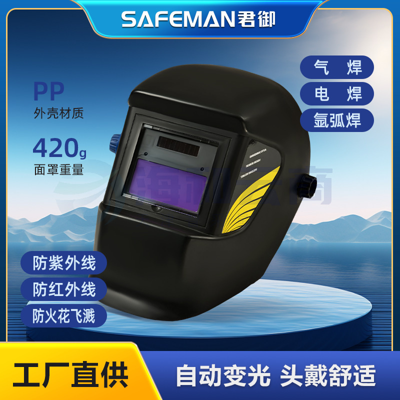 君御W7002自动变光电焊面罩光控可调式太阳能变光焊接面罩焊工用