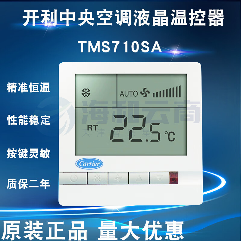 中央空调液晶温控器  TMS710SA  风机盘管温控开关
